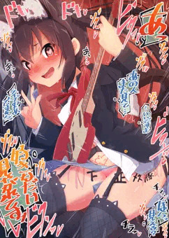 先輩達に観客の盛り上げ方を教えてもらってから、ライブに全然集中しなくなってしまった淫乱どスケベ露出中野梓ちゃん
