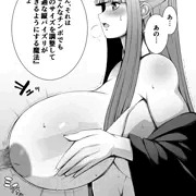 乳房拡縮魔法（パイズリラーク）と名付けよう