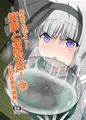 【作画変更】巨乳妖夢ちゃんに機械が…