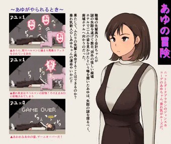 垂れ乳OLあゆの冒険
