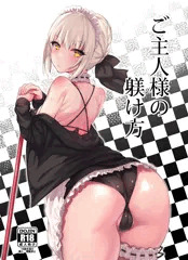 C93新刊　「ご主人様の躾け方」
