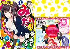 みだlove♪試し読み！