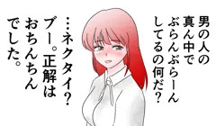 そのまんま彼女。