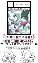 夏コミC106に当選していました！！というご連絡！