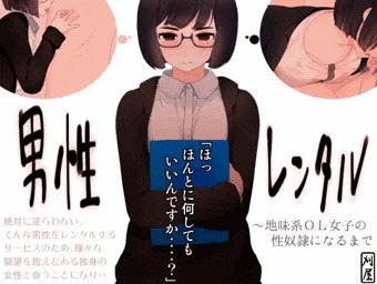 男性レンタル