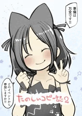 9/25　サンクリ新刊　たのしいコピー誌２