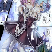 夏コミに合わせてRe:ゼロ同人誌の1シーン
