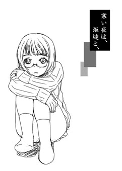 こたつNTRまんが