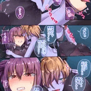 お持ち帰りされるスカサハ