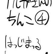 ナルガさんのちんこ4