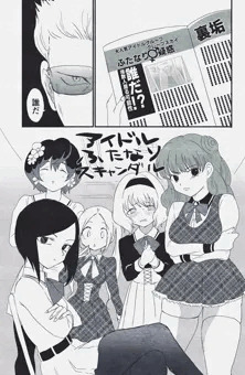 アイドルふたなりスキャンダル