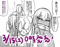 あと３日！