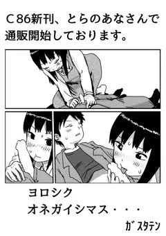 【Ｃ86新刊】とらのあなさんで通販開始しました。