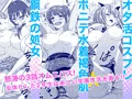 【新作】女子校生になったまま楽しむ学園性活