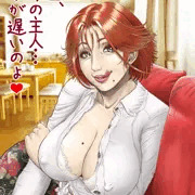 [完成] 人妻☆しょう子さん 渇望