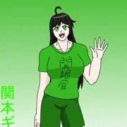 腕力系少年的美少女アイドル　関本ギン
