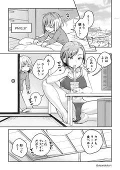 【漫画】ヒモなふたなりちゃんと同居しています