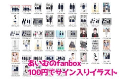 あいむのfanbox 100円でサイン入りイラスト