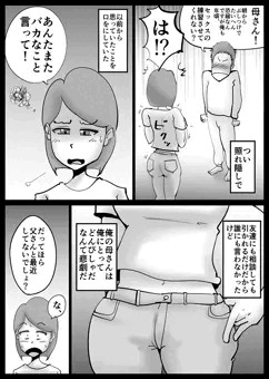 母さんが父さんと間違えて俺とセックスしちゃった
