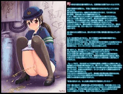 ばれちゃうよ！婦警さん