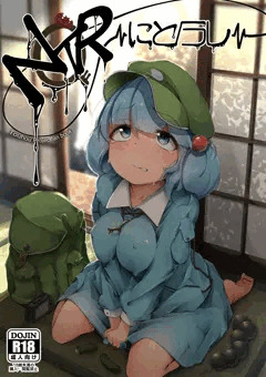 NTR～ニトラレ～