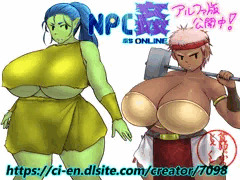 【NPC姦ぷちONLINE】 NPC紹介 11