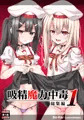 吸精魔力中毒総集編1
