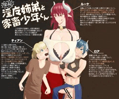 淫魔姉弟と家畜少年くん