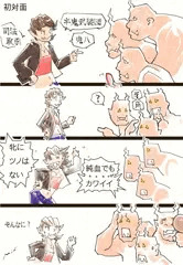 忍コマ 初対面