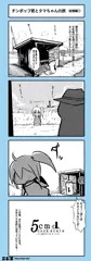 チンポップ君とタマちゃんの旅　追憶編①