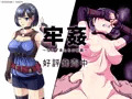 [ PR] 牢姦～ならず者たちの制裁～　発売中