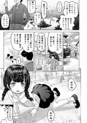 時をかけるロリコン第一話 導入編 ページ17/20
