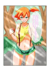 エッチなおねえさんが勝負をしかけてきた！カントー編（セリフ差分）