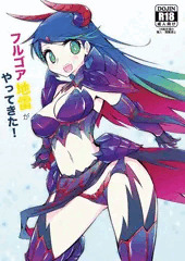 C88新刊モンハン本『フルゴア地雷がやってきた！』