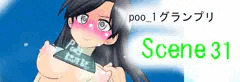 poo-1グランプリ　scene31「全裸帰宅」