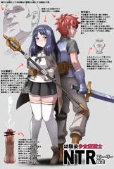幼馴染少女魔道士NTRストーリー設定