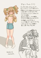 実録レポ！S県やよいちゃん