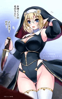 メイア教団シスター聖徒隊（魔物討伐）