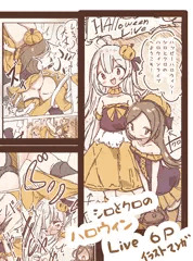 ハロウィンのえっちな悪戯漫画　６P