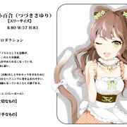 【ニジプロ】　都築小百合