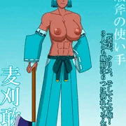 雅敢斧の使い手　麦刈敢姐