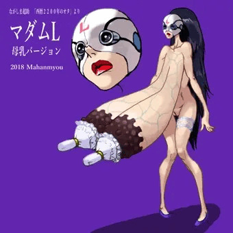 マダムL母乳バージョン