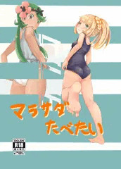 COMIC1☆12　マラサダたべたい