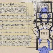 さる村の雨乞いの儀式