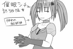 催眠認識阻害握手アイドル