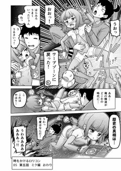 30/30ときろり五話-ミク編【時をかけるロリコン】