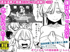 【配信中】🔞オリジナル成人向「ボクとひみつの混浴温泉」