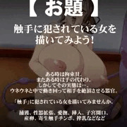 触手に犯されている女を描いてみよう！