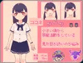 ココネちゃれんじ