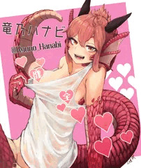 #不健全ドラゴニュート